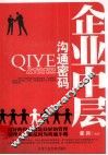 企业中层沟通密码 封面