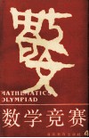 数学竞赛  4 封面