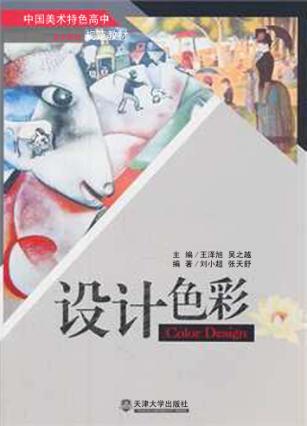 设计色彩 封面