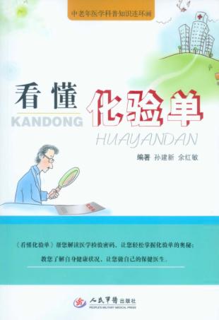 看懂化验单 封面