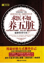 求医不如养五脏 封面