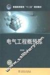 电气工程概预算 封面