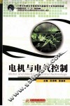 电机与电气控制 封面