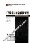 工程荷载与可靠度设计原理 电子书封面