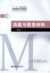 功能与信息材料 封面