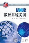 FANUC数控系统实训 封面