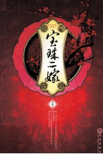 宝珠二嫁 封面