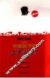 写给中国孩子的非洲书 封面