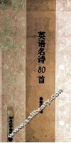 英语名诗80首 封面