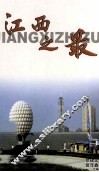 江西之最  第2版 封面