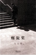螺旋桨 封面
