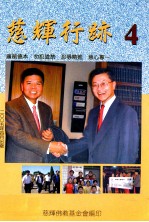 慈辉行跡  4 封面