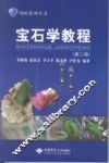 宝石学教程 封面