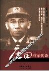 庄田将军传奇 封面