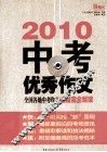 中考优秀作文  2010 封面