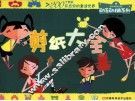 动手动脑系列  剪纸大全 封面