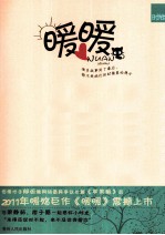 暖暖 封面