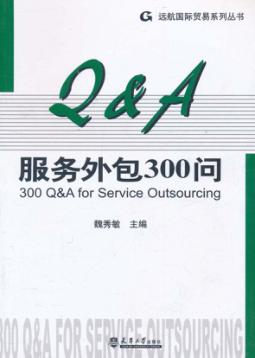 服务外包300问 封面