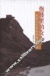 炮楼里的女人  山西日军性奴隶调查实录 封面