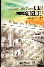 跟随他的脚踪 封面