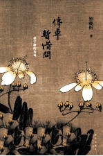 停车暂借问 封面