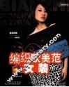 编织欧美范女装 封面