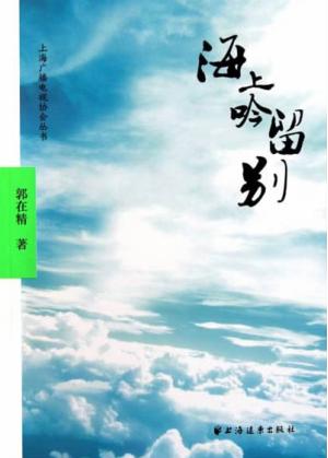 海上吟留别 封面