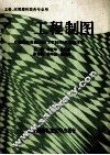 工程制图 封面