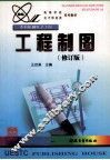 工程制图 封面