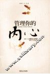 管理你的内心 封面