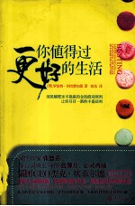 你值得过更好的生活 封面