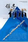 领导有术 封面