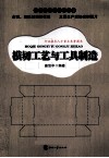 模切工艺与工具制造 封面