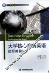 大学核心商务英语读写教程  3 封面