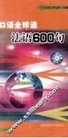 法语600句 封面