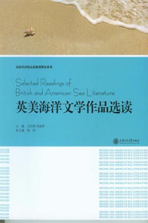 英美海洋文学作品选读 封面