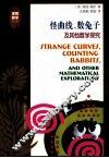 怪曲线、数兔子及其他数学探究 封面