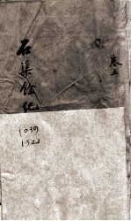 九渠余纪  卷5 封面