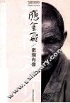 素描肖像 封面