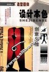 设计本色  创意思维 封面