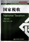 国家税收 封面