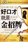 好口才就是金招牌 封面