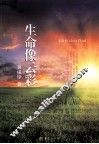 生命像云彩 封面