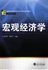 宏观经济学 封面