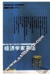 经济学茶座 封面