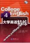大学英语精练  4 封面