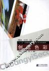 创意色彩 封面