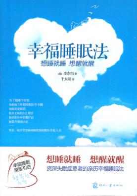 幸福睡眠法 封面