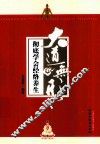 大道无形  彻底学会经络养生 封面