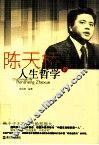 陈天桥的人生哲学 封面